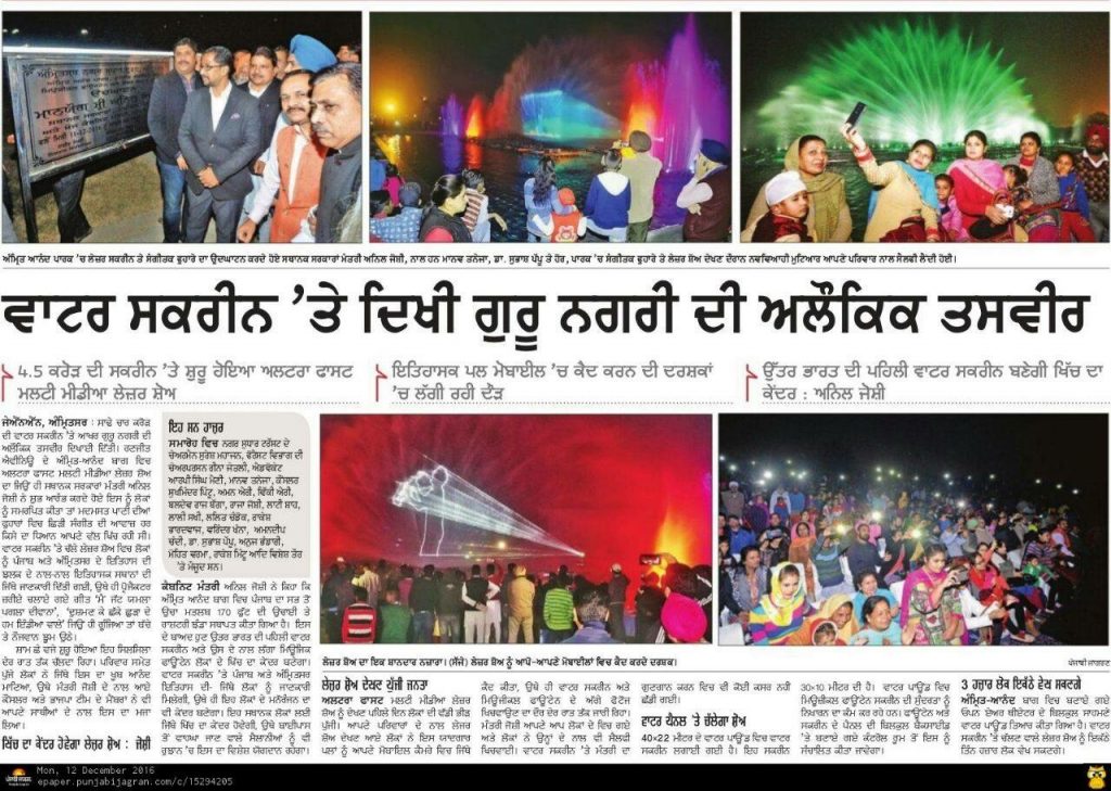 Rose Garden, Amritsar PREMIERWORLD Technology Ltd.